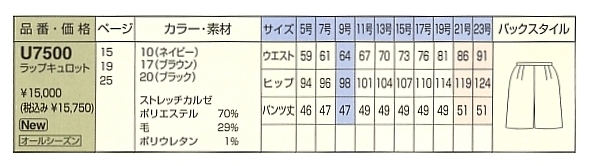 U7500 ラップキュロットのサイズ画像