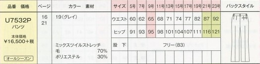 U7532P パンツのサイズ画像