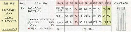 U7534P パンツのサイズ画像