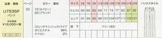 U7535P パンツのサイズ画像