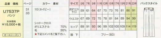 U7537P パンツのサイズ画像