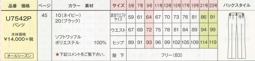U7542P パンツのサイズ画像