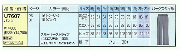 U7607 パンツのサイズ画像