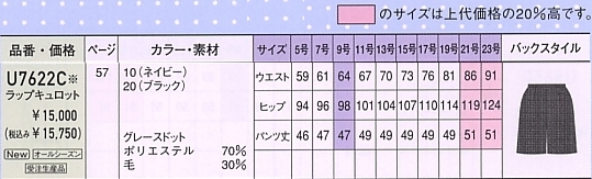 U7622C ラップキュロット(受注生産)のサイズ画像