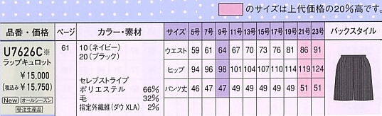 U7626C ラップキュット(受注生産)のサイズ画像