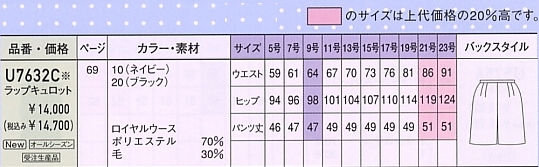 U7632C ラップキュロット(受注生産)のサイズ画像