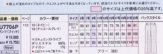 U7706P パンツ(フィット)のサイズ画像