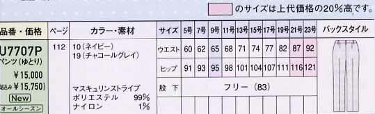 U7707P パンツ(ゆとり)のサイズ画像