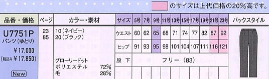 U7751P パンツ(ゆとり)(17廃番)のサイズ画像
