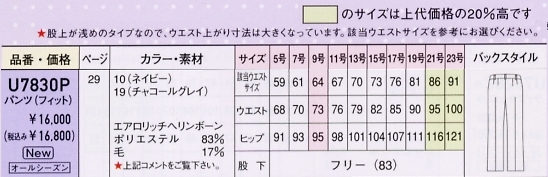 U7830P パンツ(フィット)のサイズ画像
