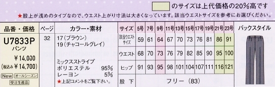 U7833P パンツのサイズ画像