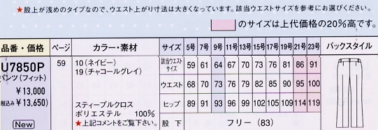 U7850P パンツのサイズ画像