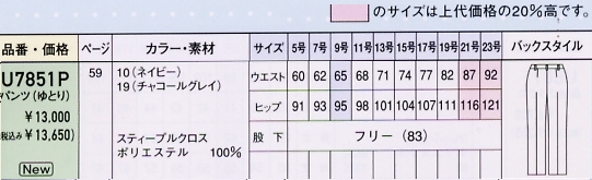 U7851P パンツ(ゆとり)のサイズ画像