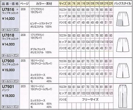 U7900 ラップキュロットのサイズ画像