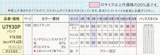U7930P パンツ(受注生産)のサイズ画像