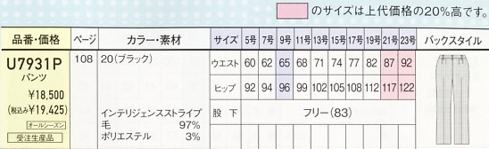 U7931P パンツ(受注生産)のサイズ画像