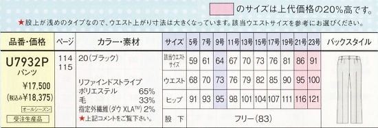 U7932P パンツ(受注生産)のサイズ画像