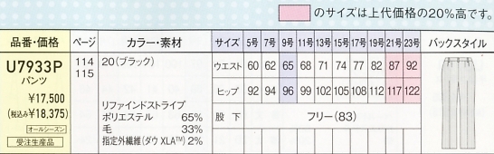U7933P パンツ(受注生産)のサイズ画像