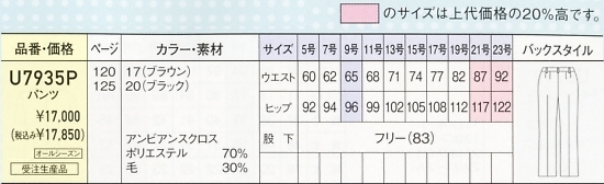 U7935P パンツ(受注生産)のサイズ画像
