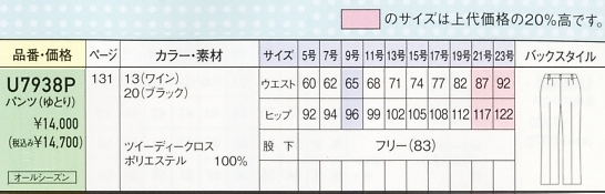 U7938P パンツ(ゆとりタイプ)のサイズ画像