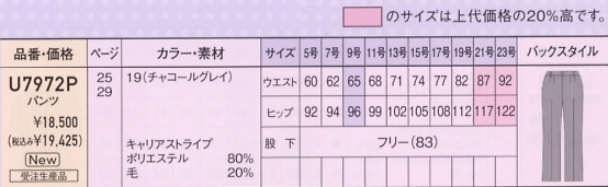U7972P パンツ(13廃番)のサイズ画像