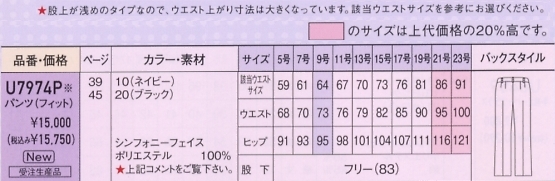U7974P パンツ(フィット)のサイズ画像