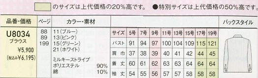 U8034 長袖ブラウスのサイズ画像