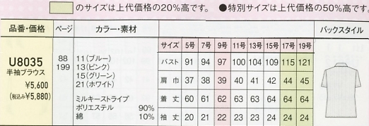 U8035 半袖ブラウスのサイズ画像