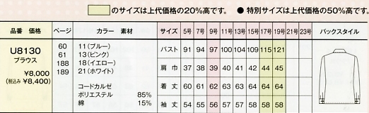 U8130 長袖シャツのサイズ画像