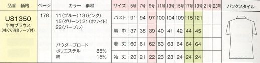 U81350 半袖ブラウスのサイズ画像