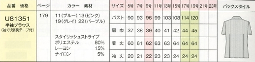 U81351 半袖ブラウスのサイズ画像