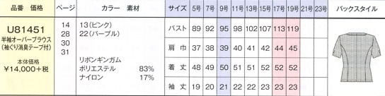 U81451 半袖オーバーブラウスのサイズ画像