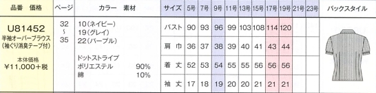U81452 半袖オーバーブラウスのサイズ画像