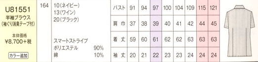 U81551 半袖ブラウスのサイズ画像
