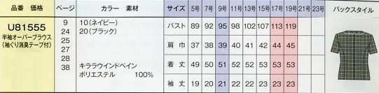 U81555 半袖オーバーブラウスのサイズ画像
