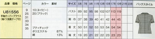 U81556 半袖オーバーブラウスのサイズ画像