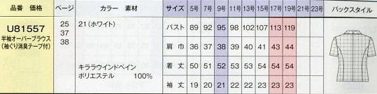 U81557 半袖オーバーブラウスのサイズ画像