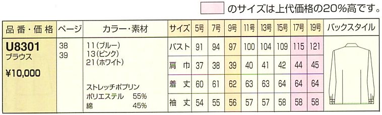 U8301 長袖ブラウスのサイズ画像
