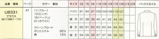 U8331 長袖ブラウスのサイズ画像