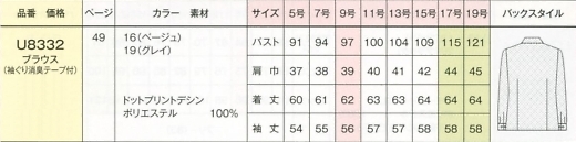 U8332 長袖ブラウス(16廃番)のサイズ画像