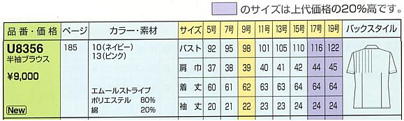 U8356 半袖ブラウスのサイズ画像