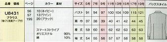 U8431 長袖ブラウスのサイズ画像