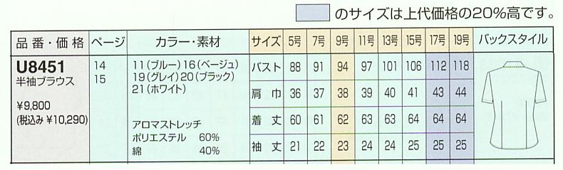 U8451 半袖ブラウスのサイズ画像