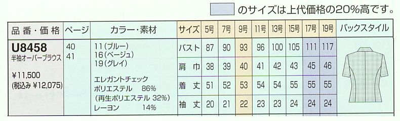 U8458 オーバーブラウスのサイズ画像