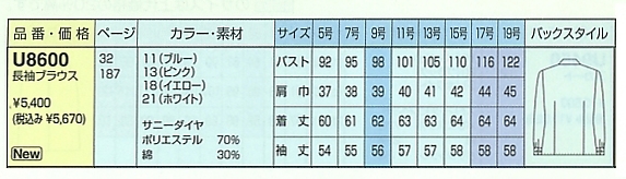 U8600 長袖ブラウスのサイズ画像