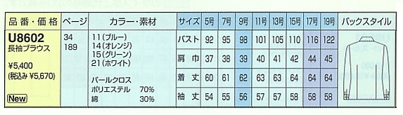 U8602 長袖ブラウスのサイズ画像