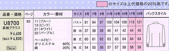 U8700 長袖ブラウスのサイズ画像