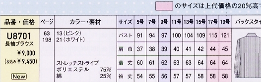 U8701 ブラウスのサイズ画像