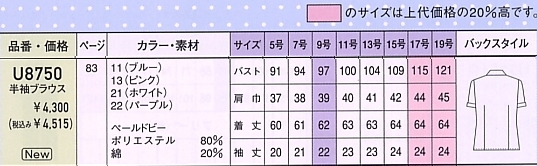 U8750 半袖ブラウスのサイズ画像