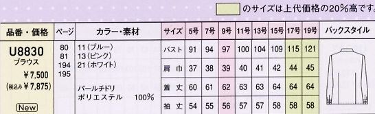 U8830 長袖ブラウスのサイズ画像